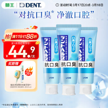 獅王 進(jìn)口牙膏DENT HEALTH專(zhuān)研抗口臭牙膏85g*3支清新口氣