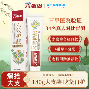 六必治 立白六效护龈牙膏180g（护理口腔 清新口气）含氟牙膏