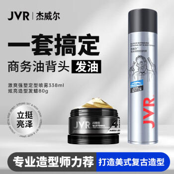 杰威爾 亮澤造型套裝 （338ml發(fā)膠+發(fā)蠟80g）