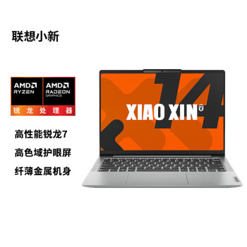 聯(lián)想 Lenovo 小新14 八代銳龍版 14英寸 輕薄本 （銳龍R7-8745HS、核芯顯卡、16GB、512GB SSD、1920x1200）