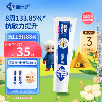 蒲地藍(lán) 功效牙膏口腔健護(hù)抗敏留蘭香98g