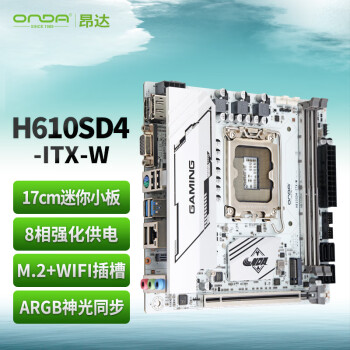 昂達(dá) H610SD4-ITX-W （Intel H610/LGA 1700） 支持G6900/12100/13100 HTPC優(yōu)選 主板