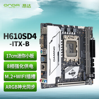 昂达 H610SD4-ITX-B （Intel H610/LGA 1700） 支持G6900/12100/13100 HTPC优选 主板