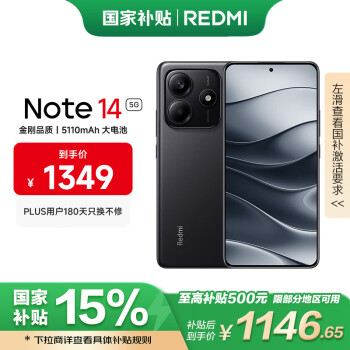 红米 Note 14 5G手机 8GB+256GB 子夜黑