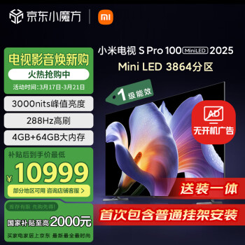 小米 Xiaomi S Pro 100 Mini LED液晶電視 2025款 100英寸