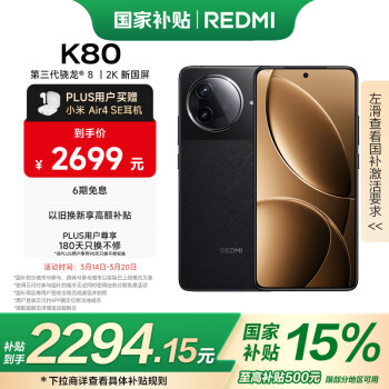 紅米 K80 5G手機(jī) 16GB+256GB 玄夜黑