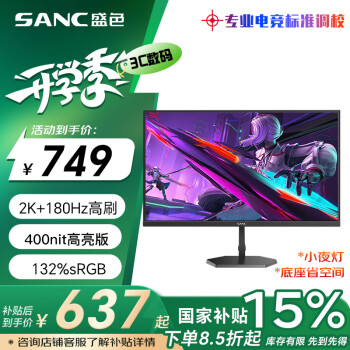 SANC 27英寸2K原生180Hz電競屏 Fast IPS快速液晶1ms 廣色域10bit 小夜燈電腦屏幕 G72Plus