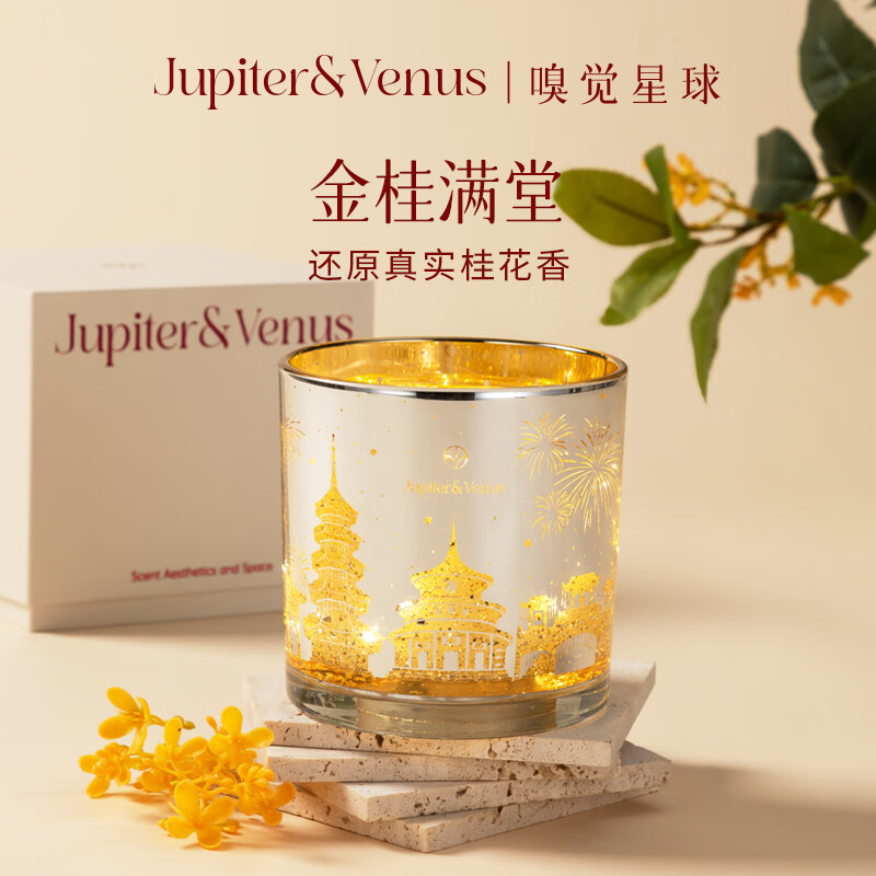 Jupiter & Venus 時(shí)光系列金桂滿堂香氛蠟燭禮盒感光氛圍室內(nèi)香薰新年禮物送朋友 189元