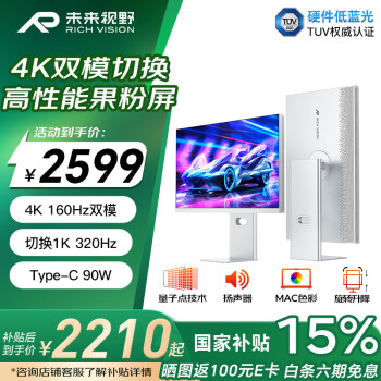 未来视野 RICH VISION RICHVISION未来视野27英寸4K160Hz双模320Hz显示器IPS 硬件低蓝光 量子点技术