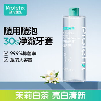 恐龍醫(yī)生 PROTEFIX 假牙清潔液正畸牙套保持器隱形牙套清洗液清潔片茉莉白茶700ml