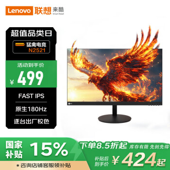 Lecoo 联想来酷24.5英寸180HZFast-IPS 1ms响应FHD 8Bit