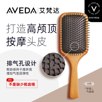 AVEDA 艾凡達(dá) 大號(hào)防靜電按摩氣墊木梳 1把裝