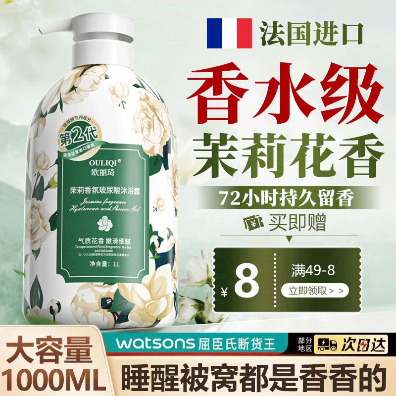 BEAI 花香茉莉沐浴露男女士持久留香72小時香體型沐浴液宿舍1000ml 28元