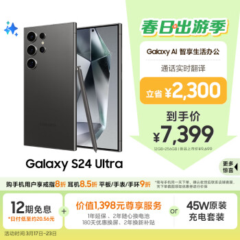 三星 SAMSUNG Galaxy S24 Ultra 5G手機(jī) 12GB+256GB 鈦黑 驍龍8Gen3