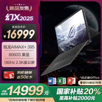 玩家國度 ROG 幻X 2025 超強(qiáng)核顯，可跑本地大模型