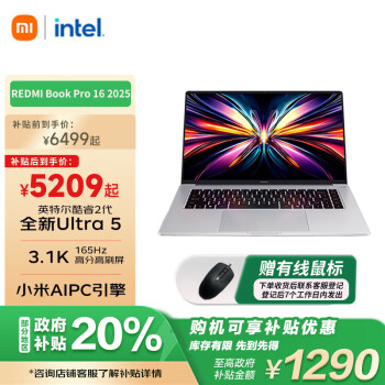 紅米 Book Pro 16 2025 二代酷睿Ultra版 16英寸 輕薄本（Core Ultra5 125H、核芯顯卡、16GB、1TB）