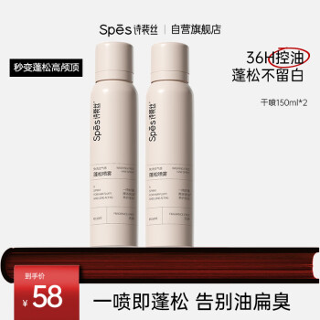 移動(dòng)端、京東百億補(bǔ)貼：詩裴絲 Spes 干發(fā)噴霧 無香150ml*2支 頭發(fā)蓬松噴霧 免洗噴霧頭發(fā) 控油