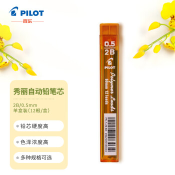 百樂 PILOT PPL-5-2B-INE 自動(dòng)鉛筆替芯 黑色 0.5mm 2B 12支裝