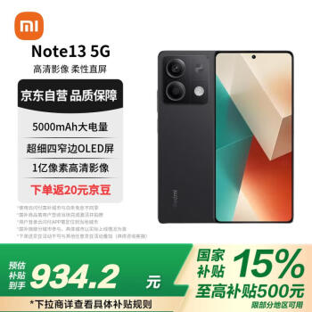 红米 Note 13 5G手机 8GB+256GB 子夜黑