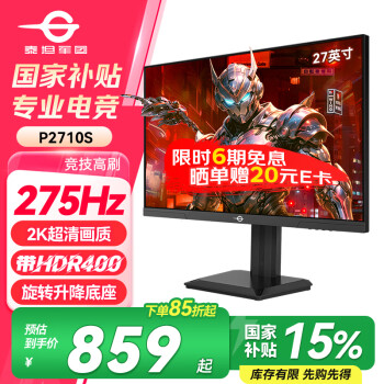 泰坦軍團(tuán) P2710S 27英寸 IPS G-sync FreeSync 顯示器（2560×1440、240Hz、95%DCI-P3、HDR400）