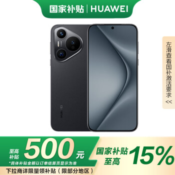 华为 HUAWEI Pura 70 手机 12GB+512GB 羽砂黑 北斗卫星消息版