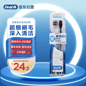 欧乐B 欧乐-B 专业护龈系列微米银抗菌超细软毛牙刷 2支装