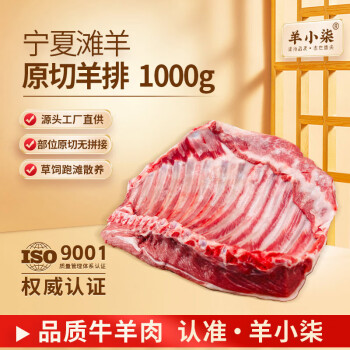 羊小柒 宁夏滩羊原切羔羊肋排 1000g/袋