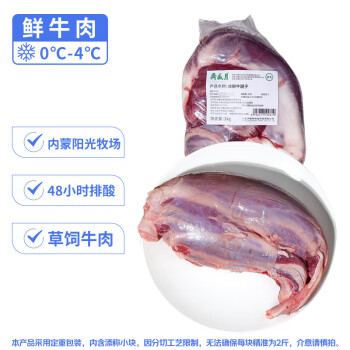 月盛齋 國產(chǎn)牛腱子1kg 內(nèi)蒙牛肉生鮮 牛腱子2斤