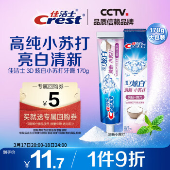 佳洁士 3D炫白小苏打180g