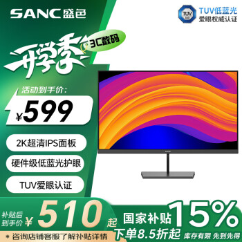 SANC 27英寸2K顯示器IPS 硬件低藍(lán)光 100Hz Tuv愛眼認(rèn)證 廣色域可壁掛 辦公電腦屏幕 OF27Q