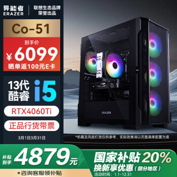 聯(lián)想 Lenovo 生態(tài)品牌異能者Co-51游戲主機(jī)設(shè)計(jì)臺(tái)式電腦(13代i5-13400F/16G/1TB/RTX4060Ti)