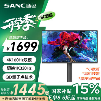 SANC 27英寸4K160Hz雙模1K320Hz顯示器FastIPS量子點 硬件低藍光 HDR旋轉升降電競電腦屏幕D73uPro