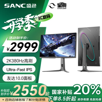 SANC 星艦27英寸2K380Hz超頻Fast IPS 1ms硬件低藍光 原生360Hz HDR400旋轉(zhuǎn)升降 電競顯示器屏幕 S74Pro