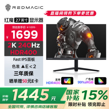 努比亚 红魔电竞显示器2K高清 27英寸 FastIPS 240Hz 1ms GTG响应 90W TypeC反向充电