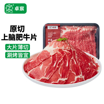 卓宸 巴西原切上腦肥牛片 400g 燒烤肉食材牛肉片肥牛卷 源頭直發(fā)