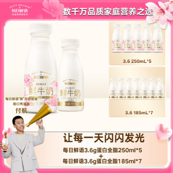 每日鲜语 鲜奶组合装 3.6g蛋白 250ml*5+185ml*7