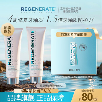 REGENERATE 法国高端修护牙釉含氟牙膏无水热感105g(75ml)*2