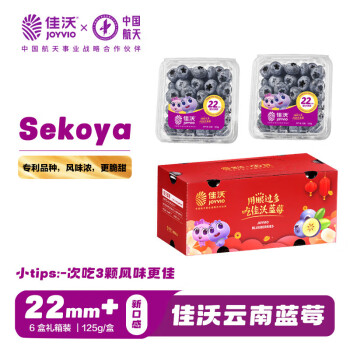 佳沃 云南當季藍莓sekoya系列 巨無霸22mm+ 6盒裝 約125g/盒