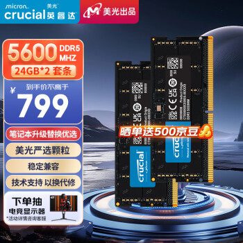 Crucial DDR5 5600MHz 笔记本内存 普条 48GB 24GB×2 CT2K24G56C46S5