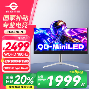 泰坦軍團 34英寸 QD-MiniLED技術 HDR1000 180Hz 內(nèi)置音箱 Type-C 65W 21:9曲面帶魚屏電競顯示器 M34E7R-N