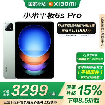 小米 Xiaomi MI) 平板6S Pro 12.4英寸平板电脑 骁龙8Gen2 3K超清屏 120W快充 12+512G原野绿