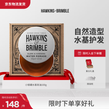 HAWKINS & BRIMBLE 霍金斯小银罐水基发油男士造型发泥 100ml