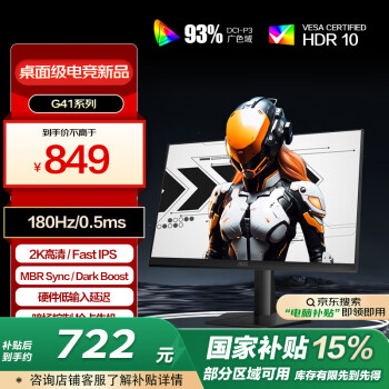 AOC Q27G41E 新戰(zhàn)神 27英寸 IPS FreeSync 顯示器（2560×1440、180Hz、100%sRGB、HDR10）