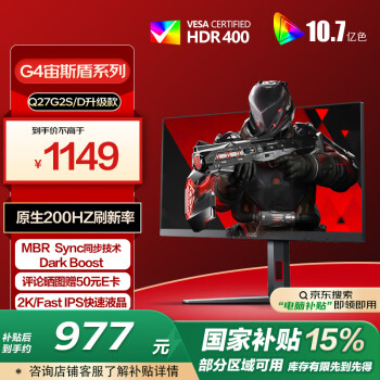 AOC G4 宙斯盾 Q27G4/D 27英寸 IPS G-sync FreeSync 顯示器（2560×1440、200Hz、119%sRGB、HDR400）