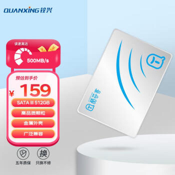 銓興QUANXING酷芯客512GBSSD固態(tài)硬盤2.5英寸SATA3.0接口讀速高達500MB/s臺式機/筆記本通用QT01