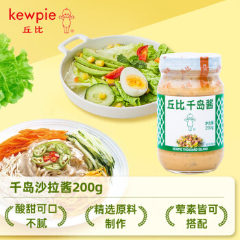 丘比KEWPIE千島沙拉醬調(diào)味品蔬菜水果壽司沙拉醬三明治漢堡200g*1瓶