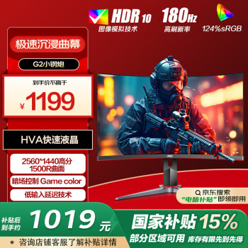 AOC 27英寸 2K高清 180Hz HDR10 快速液晶1ms 廣色域 旋轉(zhuǎn)升降 曲面電競電腦顯示器 CQ27G2X