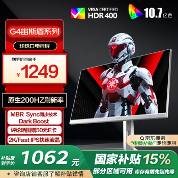 AOC 27英寸2K FastIPS 原生200Hz 1ms HDR400  硬件低蓝光 游戏电竞电脑显示器 典雅白宙斯盾Q27G4/WS