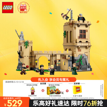 乐高 LEGO 哈利波特霍格沃茨城堡系列 76447 飞行课