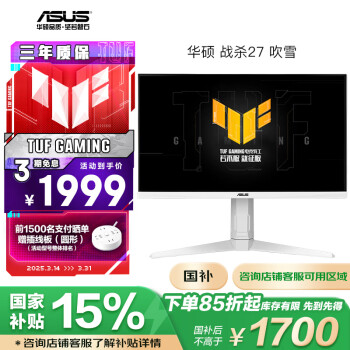 華碩 ASUS 27英寸 2K FastIPS 超頻260Hz G-sync 1ms響應 HDR400 顯示器VG27AQML1A-W